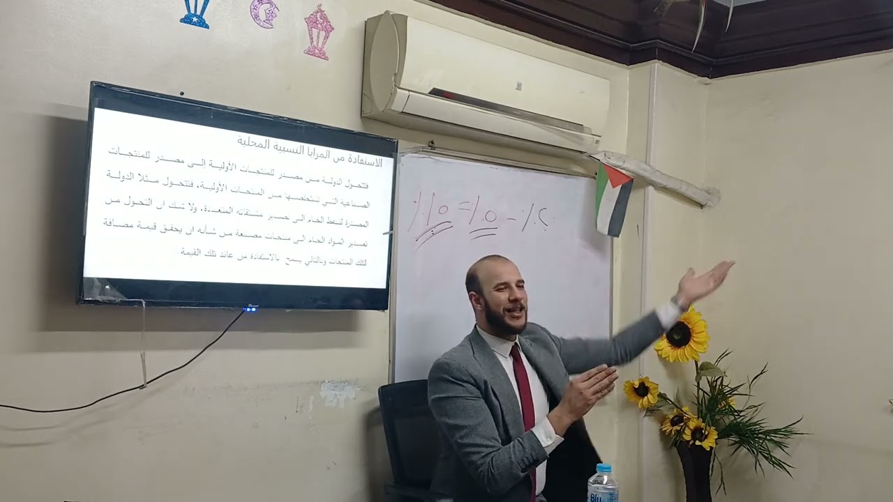 سياسة التصنيع من أجل التصدير • التجارة الخارجية د.محمد مطر