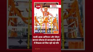धरती आबा अभियान और पीएम जनमन योजना से जनजातीय क्षेत्रों में विकास को मिल रही नई गति