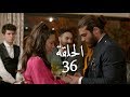 مسلسل الطائر المبكر الحلقة 36 كاملة مترجمة HD