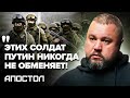 😳Вот КОГО ПУТИН КИДАЕТ на "СВО"! Москва ПЫТАЕТСЯ ЭТО от всех СКРЫТЬ – ДМИТРИЙ "Апостол” КАРПЕНКО