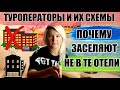 ОТДЫХ В ТУРЦИИ 2020: ПОЧЕМУ ТУРИСТОВ ЗАСЕЛЯЮТ В ДРУГИЕ ОТЕЛИ Турция сегодня последние новости