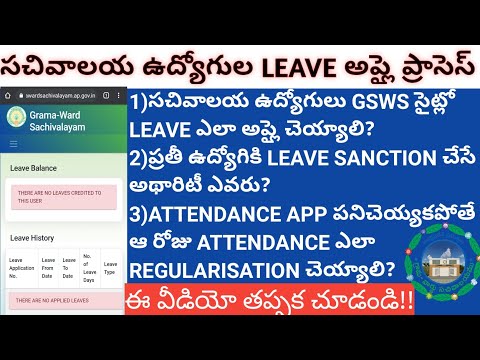 Sachivalayam Employees HRMS Online Leave Apply and Attendance Regularisation||VIJAY SACHIVALAYAM