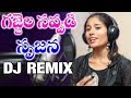 Gajjala Savvadi Srujana || Full Bass DjRemix || 2019 Telugu Folk Djsong || Djshiva Vangoor