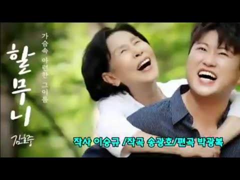 미스터트롯 김호중 할무니 4번연속듣기