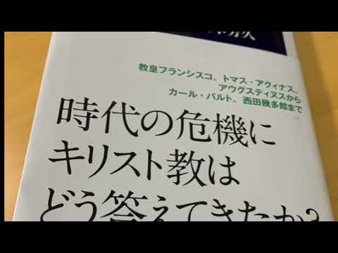 クリスマスとキリスト教　若松英輔×山本芳久『危機の神学』刊行記念対話第２回