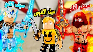 فيلم روبلوكس : طفل جبان وضعيف 😭💔 ولكن امتلك سيف الشيطان السحرى 😱 ( قصة جمدان مملكة السيوف 💪 )