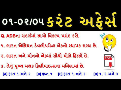 Current Affairs For GPSC UPSC - ૦૧ અને ૦૨ મે ૨૦૨૦ના IMP કરંટ અફેર્સ | GPSC ONLY #GPSC #UPSC