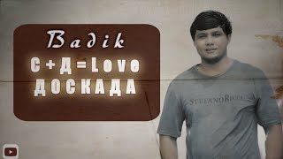Badik👉♥С+Д=Love доскада / Таджикский рэп 2023