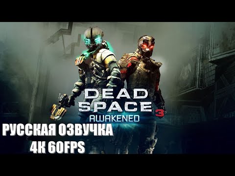 Video: Paljulubavalt Tume Ja Meeletu Dead Space 3 ühe Mängija Videomaterjal