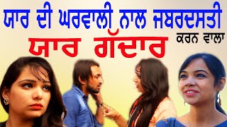 YAAR GADDAR | New Punjabi Movies Full Movie | Punjabi Funny Video | Punjabi Comedy Movies New Movie