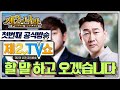 [난닝구] 제2의나라📢공식방송 출연!📢할말 다 하고 오겠습니다 저만 믿으세요| 모바일게임 二ノ国 シリーズ Cross Worlds 니노쿠니 二之國