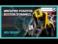 История Boston Dynamics: как они строят ИМПЕРИЮ РОБОТОВ. Роботы - ПОМОЩНИКИ БУДУЩЕГО или УГРОЗА?