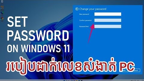 របៀបដាក់លេខកូដការពារកុំព្យូទ័រ (Password) @KHLearning