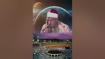 من روائع التلاوات الخالده للكروان الشيخ حمدي الزامل القصص والعنكبوت-نوب طريف