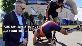 Across Fam разносит триатлонную эстафету на Медном Всаднике. Велоэтап из двух часов. Здесь все