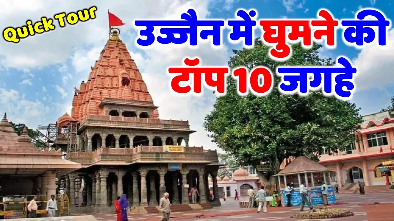 10 Top 10 Places To Visit In Ujjain 10-top-10-places-to-visit-in-ujjain