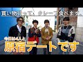 【初ロケ】イケメンが原宿でお買い物とモッパンする!|BUDDiiS