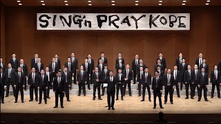 THE LAST WORDS OF DAVID -- DSOBA Choir @ SING' N PRAY KOBE International Choir Competition, Japan