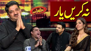 Na Karyn Yaar!! | Director Kashif Nisar Na Haath Jor Liya | Mazaaq Raat