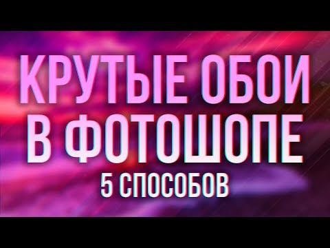 Сделать обои для рабочего стола самому