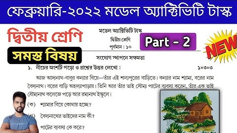 Class 2 (দ্বিতীয় শ্রেণি) Model Activity Task February 2022 , Part 2 All Subjects || Study Alochona