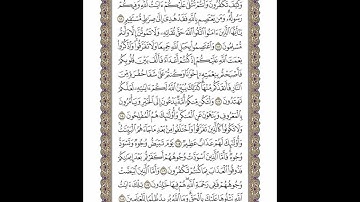 الوجه 63 من القرآن مكرر ١٠ مرات مع الآيات لتسهيل الحفظ | سورة آل عمران | الشيخ خليفة الطنيجي