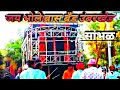   sambhal performance by jay bhole brass band umbrkhed