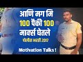   motivational  mahesh sir police bharti motivational marathi pune police