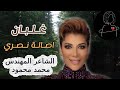 غلبان أصاله أغنية جديدة كاملة ٢٠٢٢ Assala New 2022 كلمات منة القيعى لحن إيهاب عبد الواحد أغنية غلبان