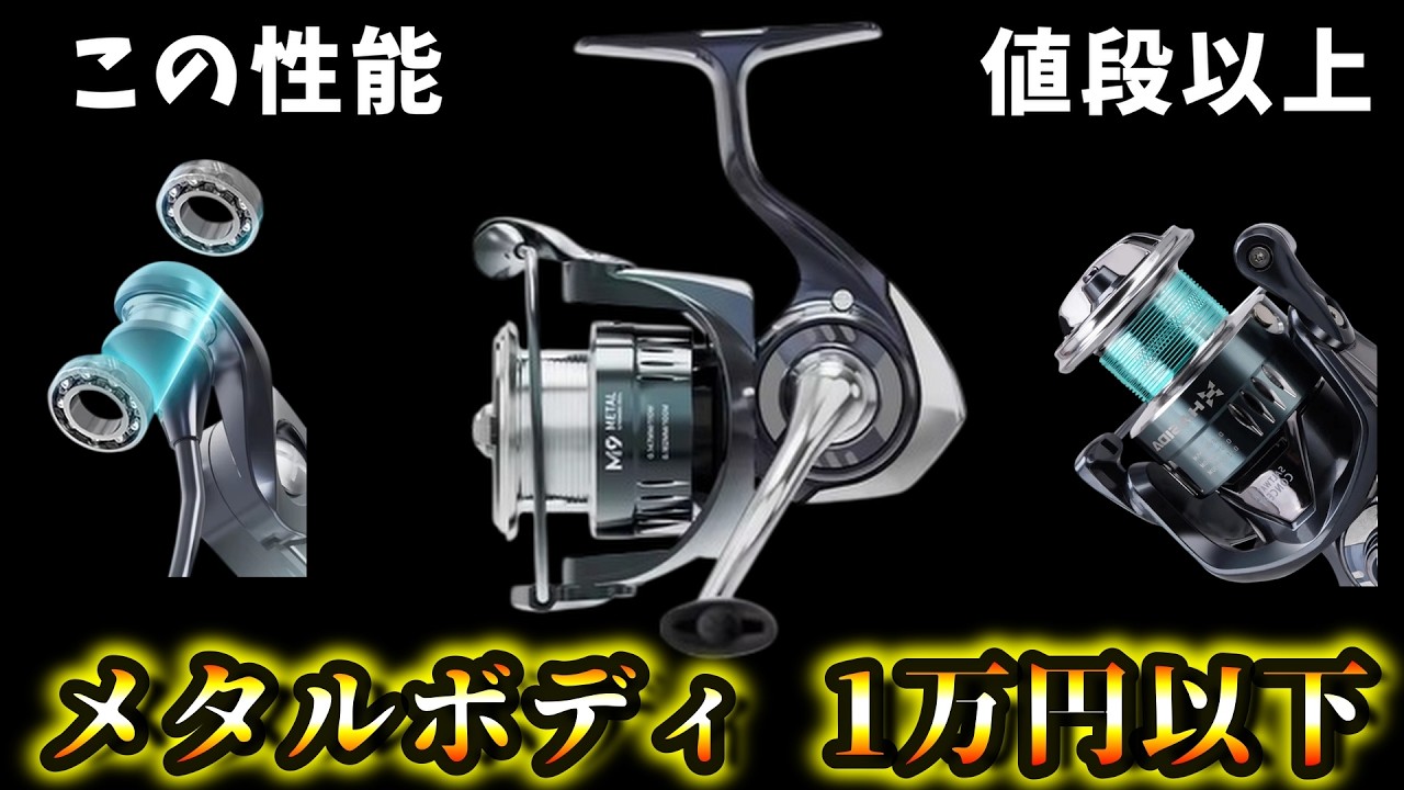 Unbeatable Specs!] This Affordable Metal-Bodied Spinning Reel is