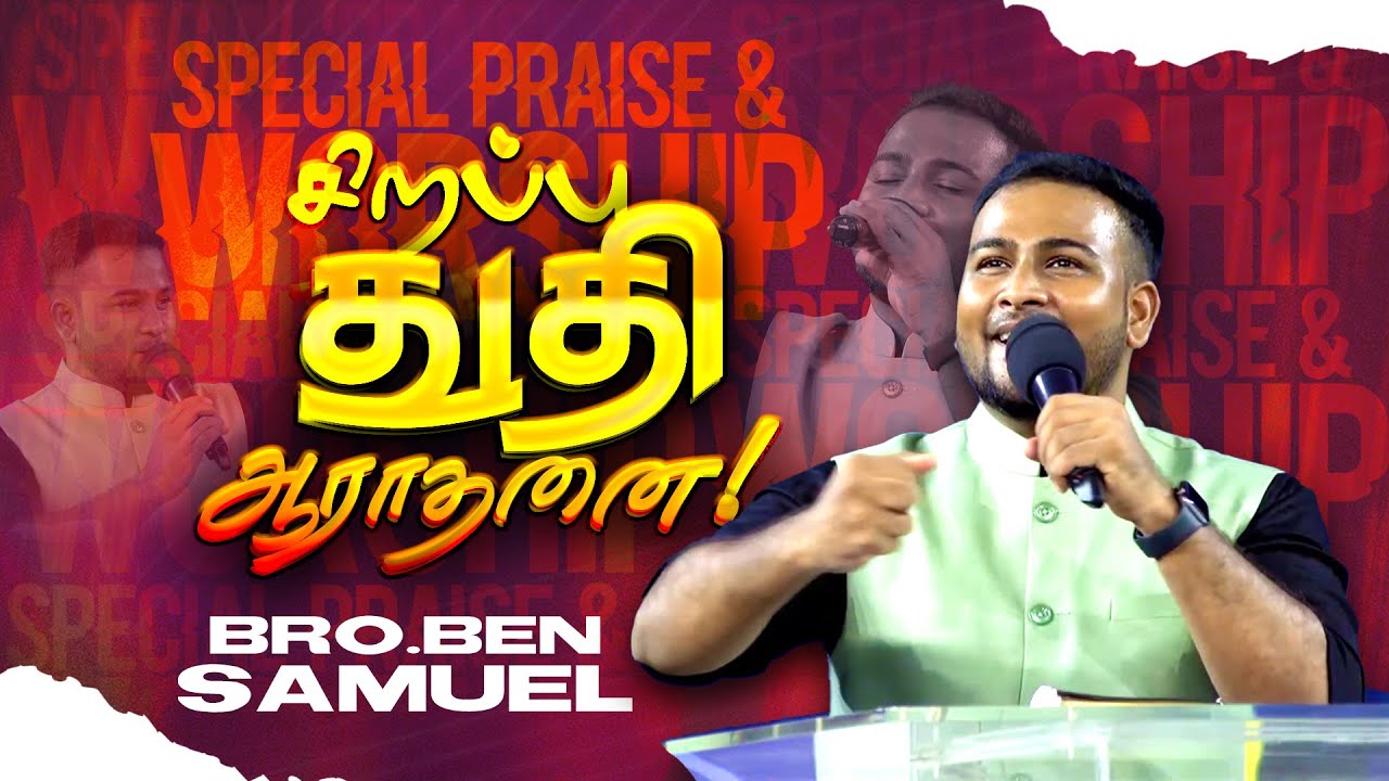 Special Praise & Worship/சிறப்பு துதி ஆராதனை ! | Bro. Ben Samuel – Zion AG | NLAG | Aug 08, 2023