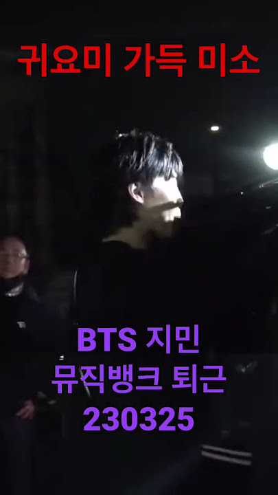 230325 'BTS' 지민, 귀요미 미소 가득하게! - RNX tv