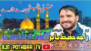 Ali Panjtan De Taare Raja Hafeez Babar Qasida | Gujar Khan| Saif Ul Malook