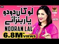 Nooran Lal | اساں اکو یار بنڑایا تے رولا پے گیا | Lokan Do Do Yar Banaye | New Saraiki Song