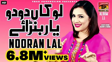 Nooran Lal | اساں اکو یار بنڑایا تے رولا پے گیا | Lokan Do Do Yar Banaye | New Saraiki Song