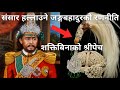 संसार हल्लाउने जंङ्ग बहादुरको रणनीति - नेपालको इतिहास | Rise of Jung Bahadur Rana