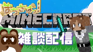 【Minecraft】久々のマイクラだぁ～～～～【個人Vtuber野田貫なも】