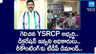 YSRCP Candidate Virupakshi Won From Aluru.. But TDP Demands Recounting | AP Results | @SakshiTV
