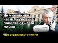 Світа Януковича повертає майно за допомогою Верховного Суду | Легалізація незаконних будівництв