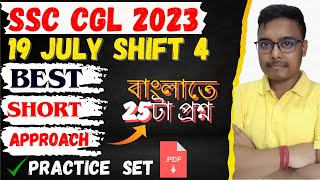 SSC CGL 19 July shift 4 math in Bengali |