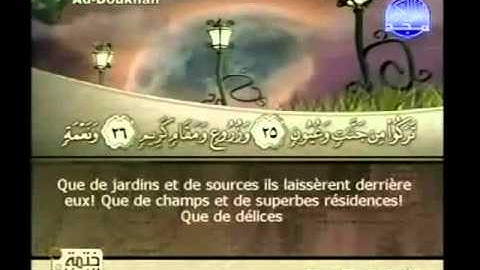 عبدالله بصفر - سورة الدخان