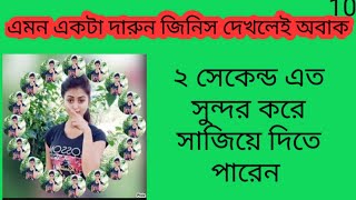 5 সেকেন্ডে ফটো ফ্রেম ফটো সাজানো খুব সুপার screenshot 2