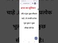 आज का सुविचार 28 स्कूल के लिएसुविचार एक लाइन वाले सुविचारAaj ka vichar#suvichar #shortsfeed #shorts