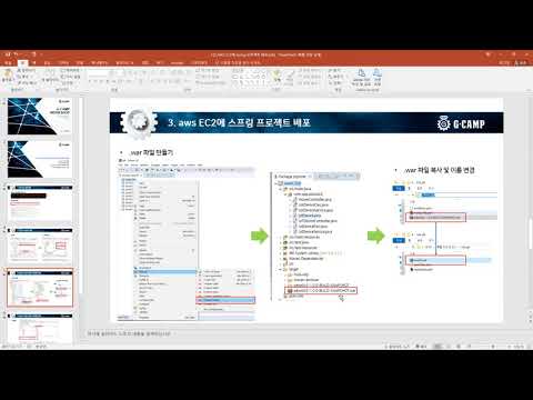 [T65] AWS - 05강  AWS EC2에 Spring 프로젝트 배포