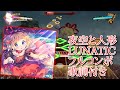 東方ダンマクカグラ 夜空と人形 LUNATIC27 フルコンボ 歌詞付き 東方ダンマクカグラ 夜空と人形 LUNATIC27 フルコンボ 歌詞付き