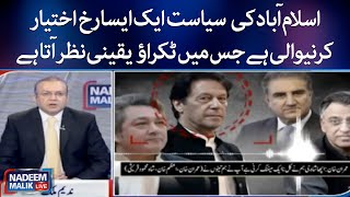 Islamabad ki siyasath takron ka rukh akhtiyar karne wali hai | Nadeem Malik live | 4th October 2022