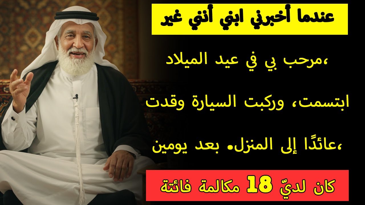 قال ابني إنه لم يكن يتوقع حضوري في عيد الميلاد، لذا ألغيت دفعة الرهن العقاري.