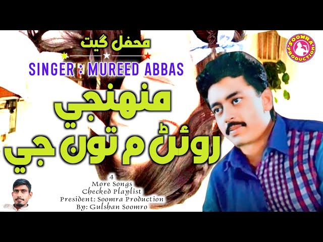 Muhnje Roan Me Toon J Razi Aan | Mureed Abbas Sindhi Song class=