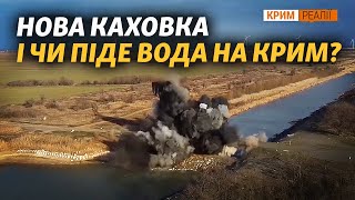 Новая Каховка и пойдет ли вода на Крым? | Крым.Реалии