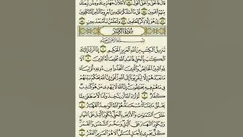 سورة ص الآية ٨٤ إلى سورة الزمر - الآية ٥بصوت القارئ ماهر المعيقلي